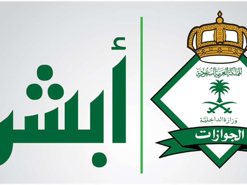 الجوازات توضح إجراءات إصدار الإقامة
