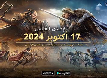 إطلاق لعبة Age of Empires Mobile على مستوى العالم في 17 أكتوبر