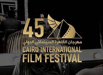 مهرجان القاهرة السينمائي يكشف عن قائمة أفلام المسابقة الدولية