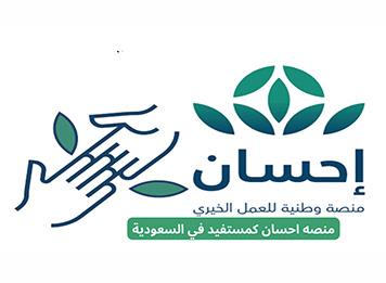 استخراج "زكاة" شهر رمضان بات رقمياً في السعودية